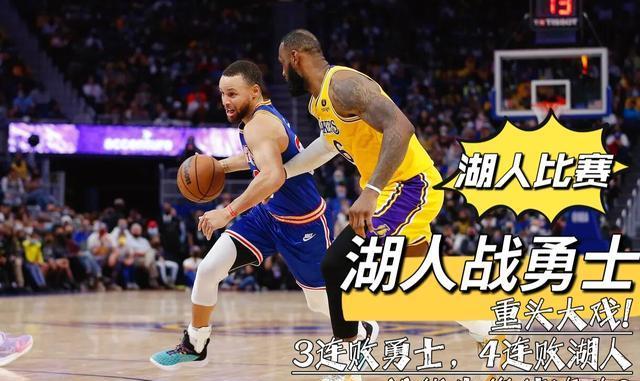 1,湖人逆转勇士终结连败  